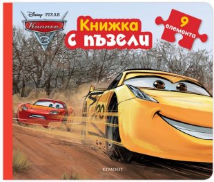 Колите/Книжка с пъзели