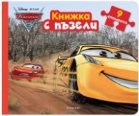 Колите/Книжка с пъзели