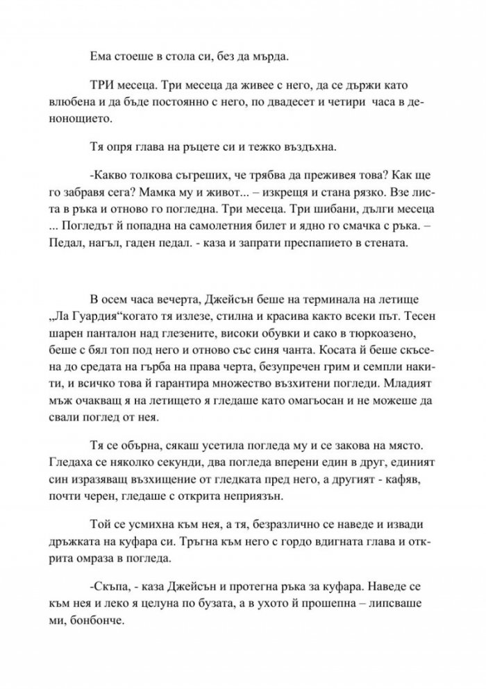 Безсрочен договор