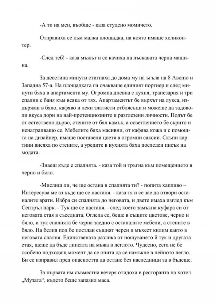 Безсрочен договор
