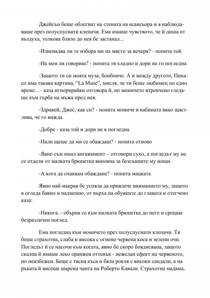Безсрочен договор