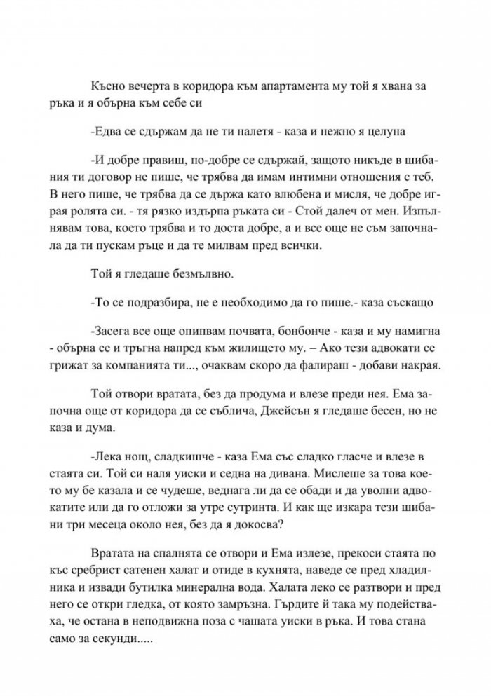 Безсрочен договор