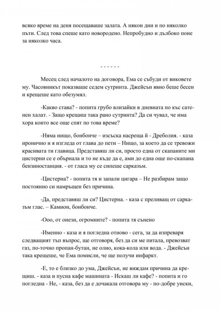 Безсрочен договор