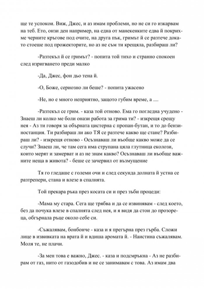 Безсрочен договор