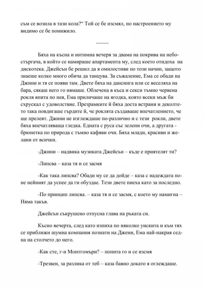 Безсрочен договор