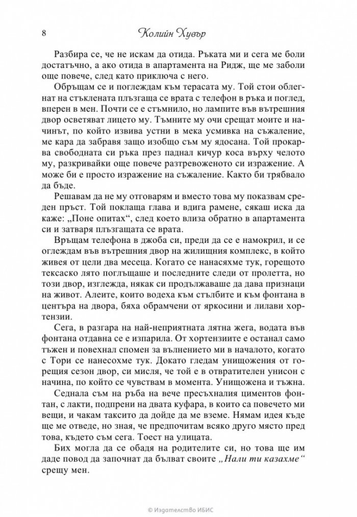 Може би някой ден
