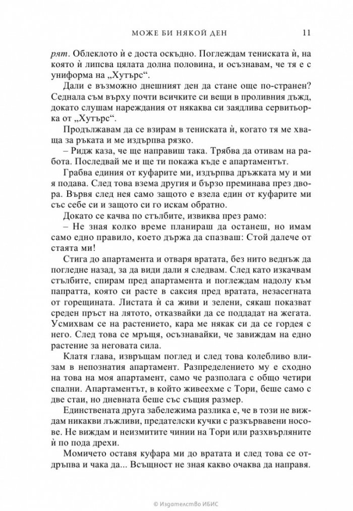 Може би някой ден