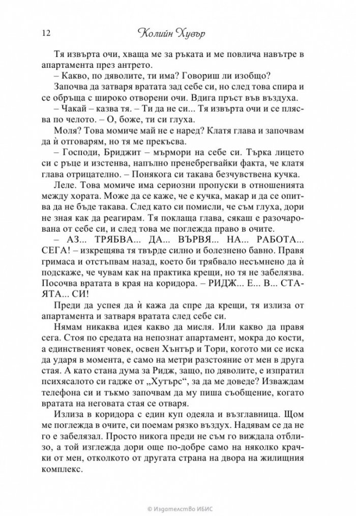 Може би някой ден