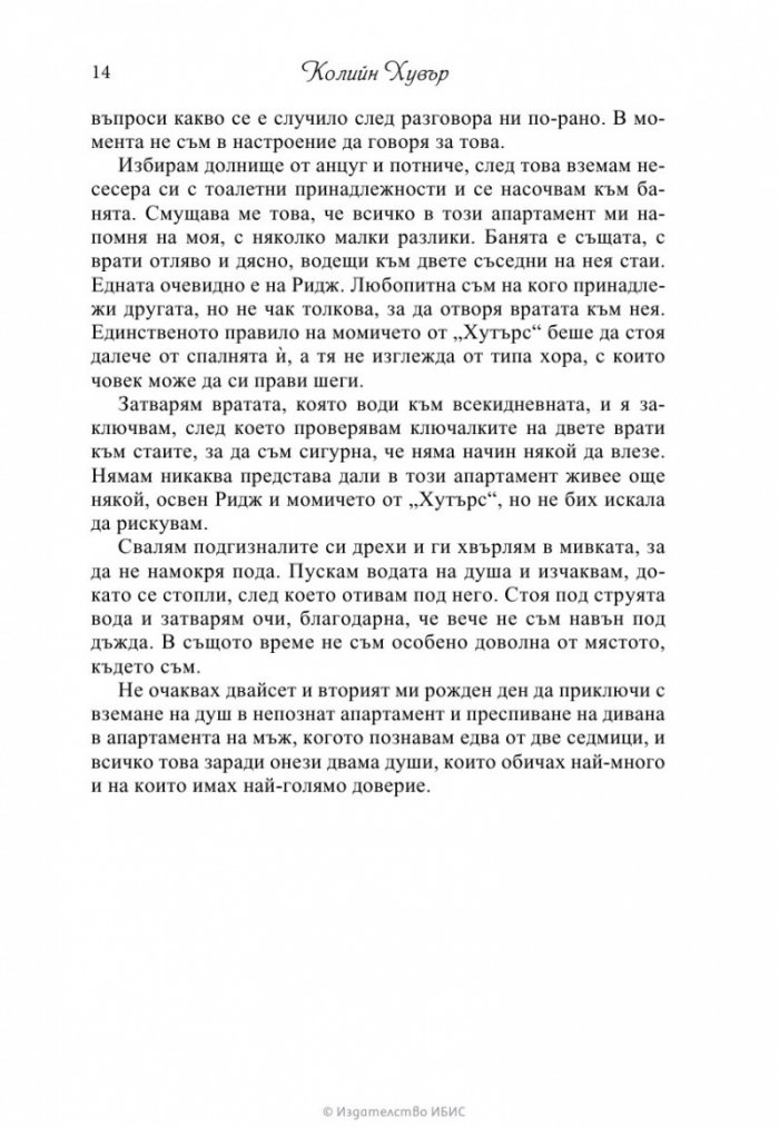 Може би някой ден