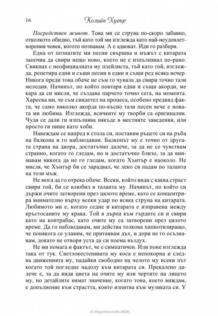 Може би някой ден