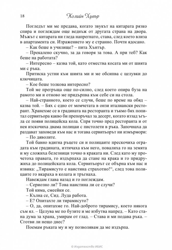 Може би някой ден