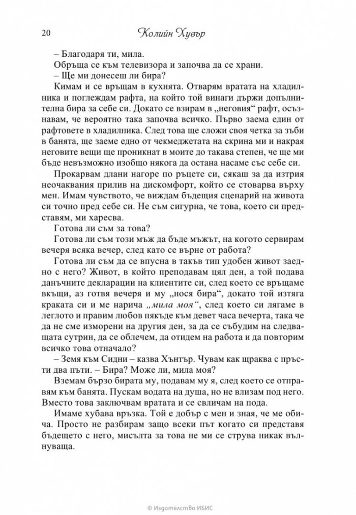 Може би някой ден