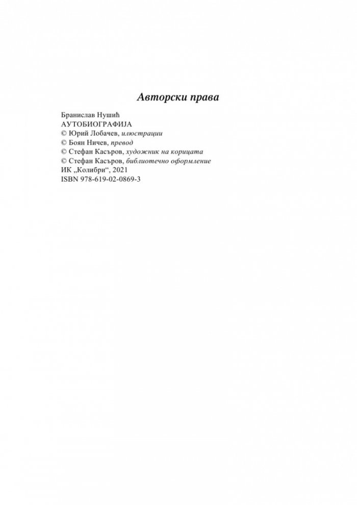 Автобиография