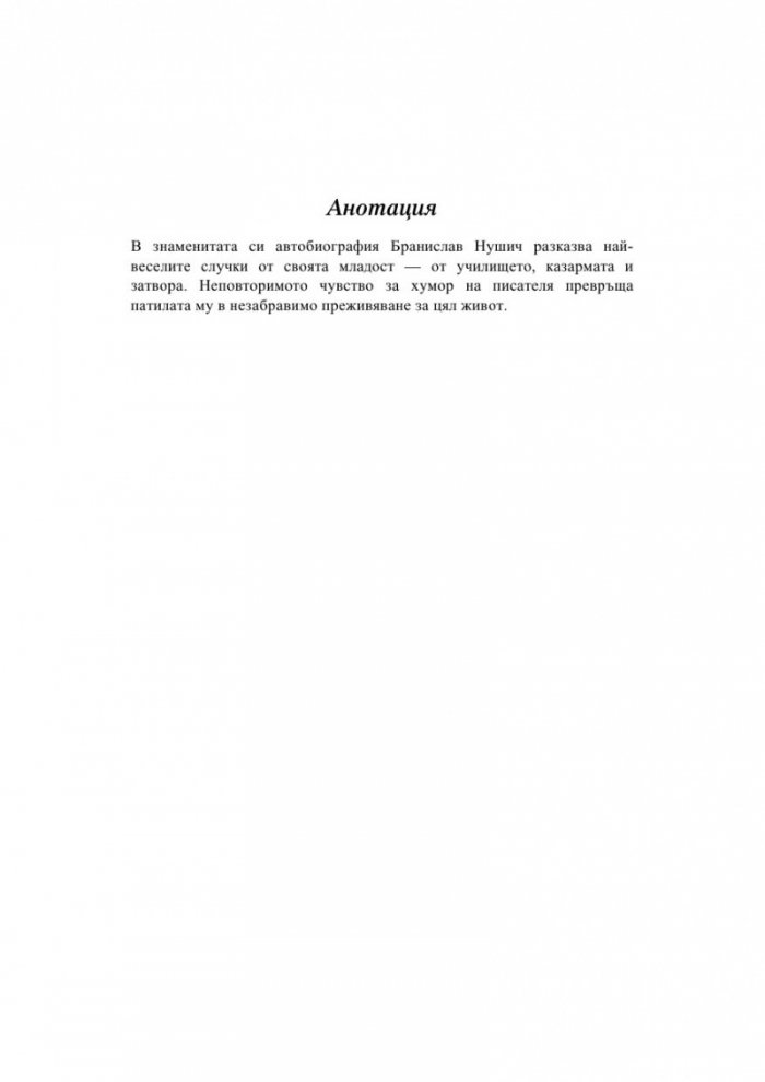 Автобиография