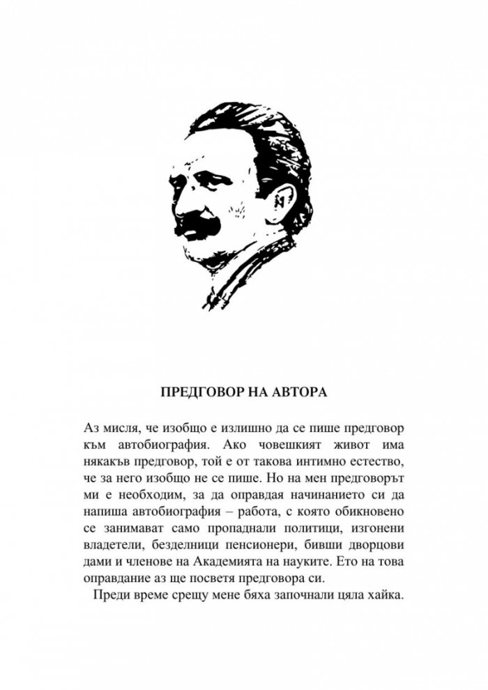 Автобиография