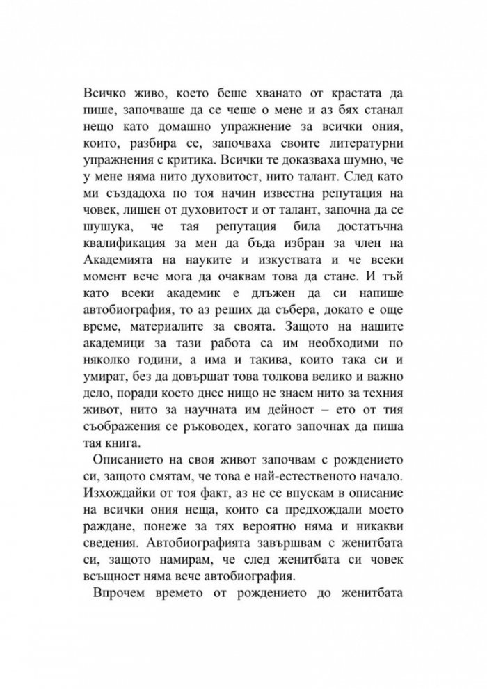 Автобиография