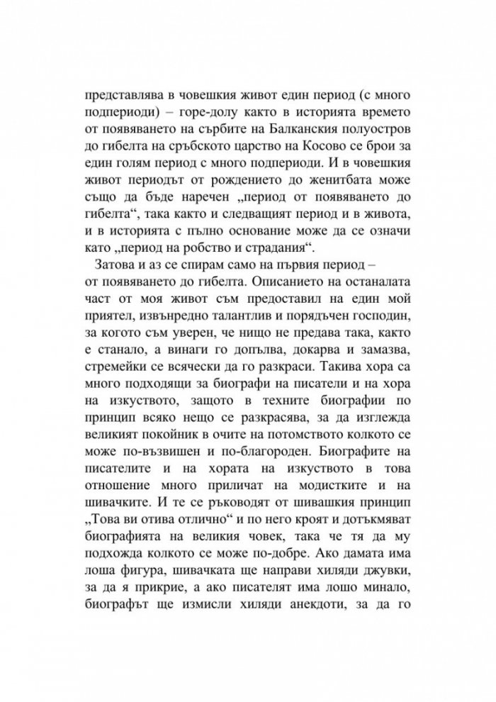 Автобиография