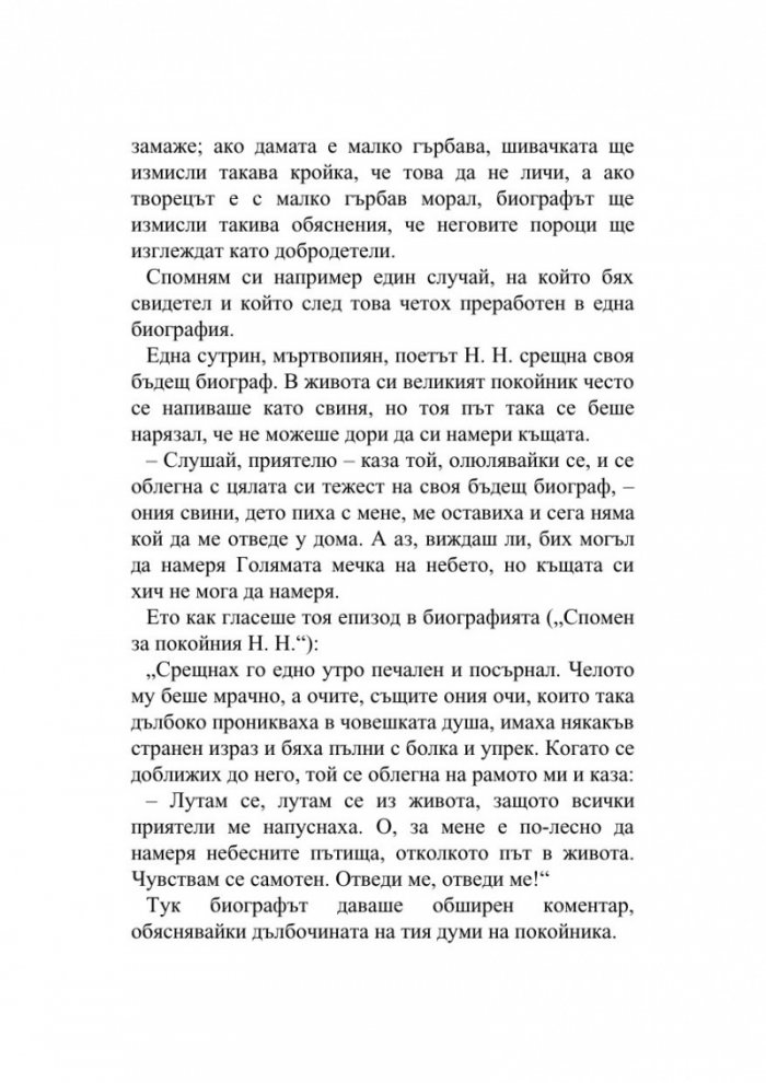 Автобиография