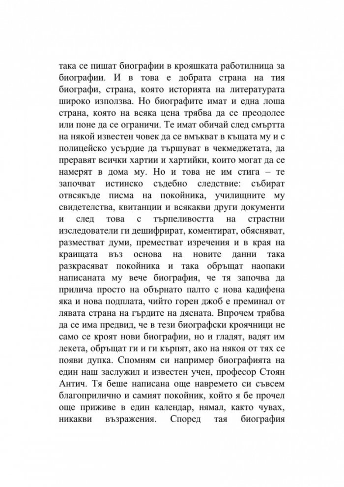 Автобиография