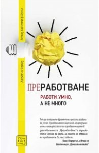 Преработване (твърда корица)