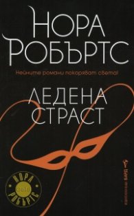 Ледена страст