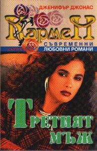 Третият мъж