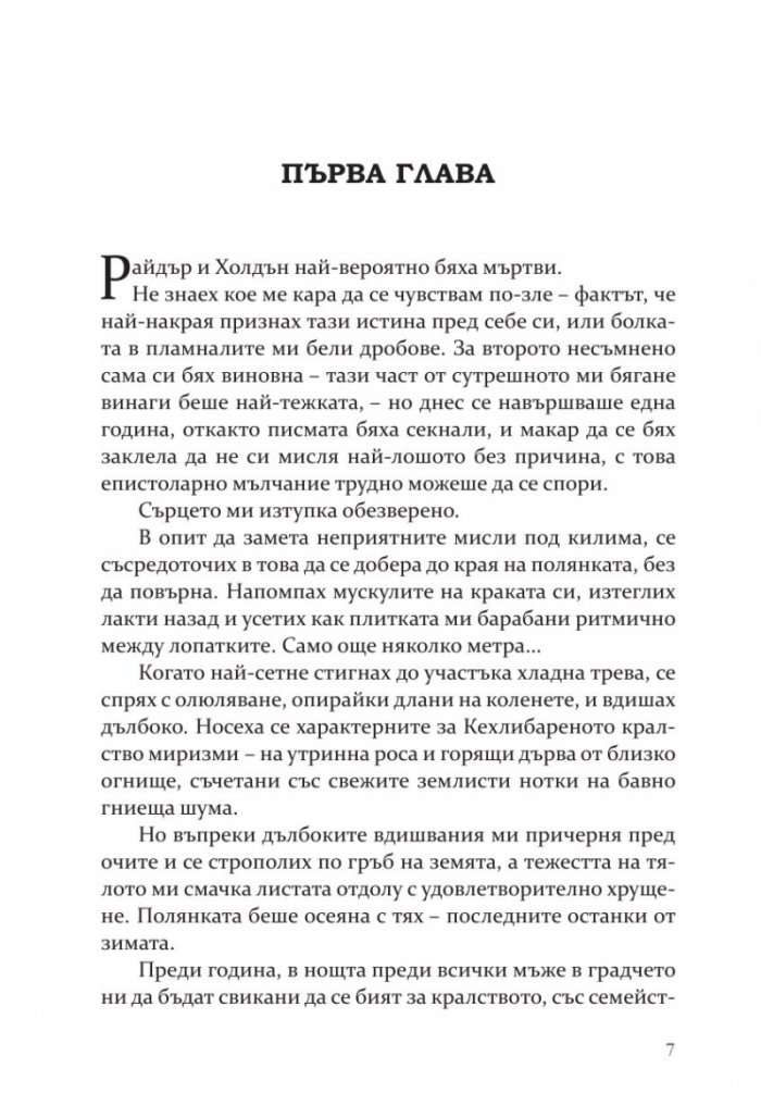Зората на Оникса