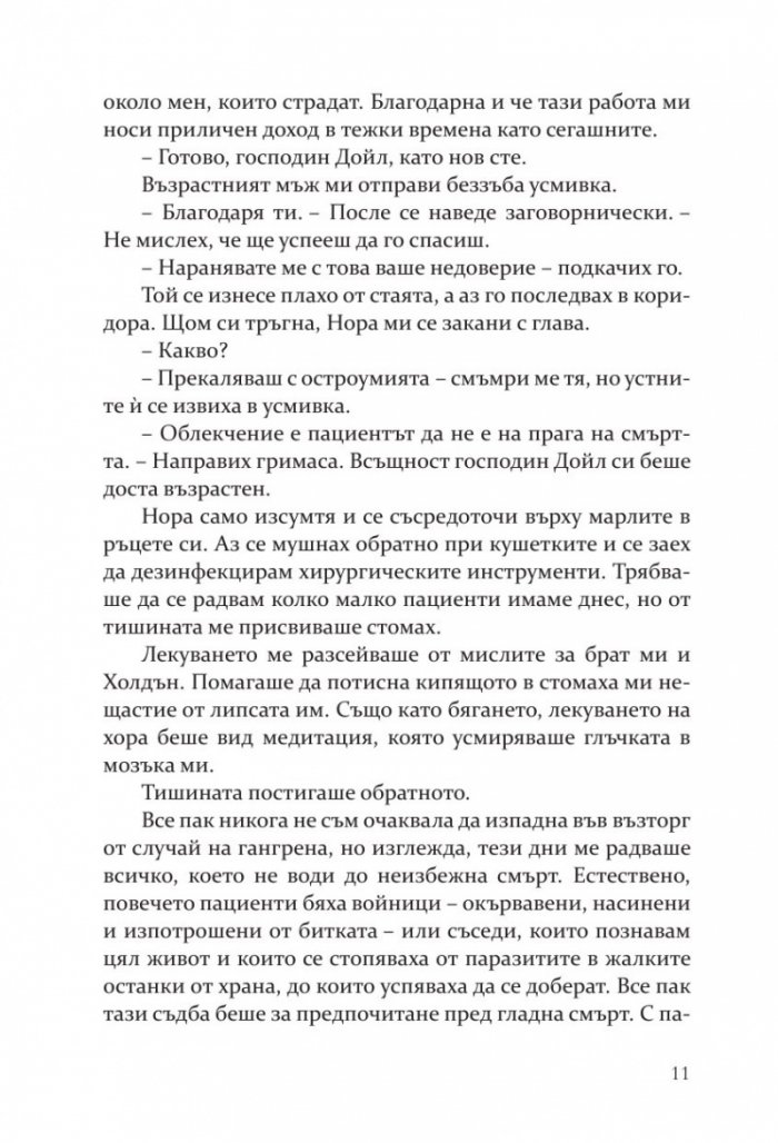 Зората на Оникса