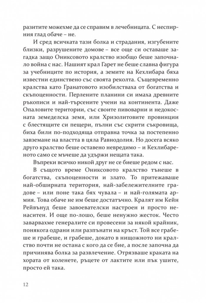 Зората на Оникса