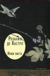 Нови листа