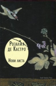 Нови листа