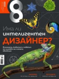 Списание 8; Бр.5/ Май 2021