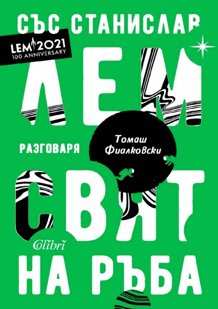 Свят на ръба