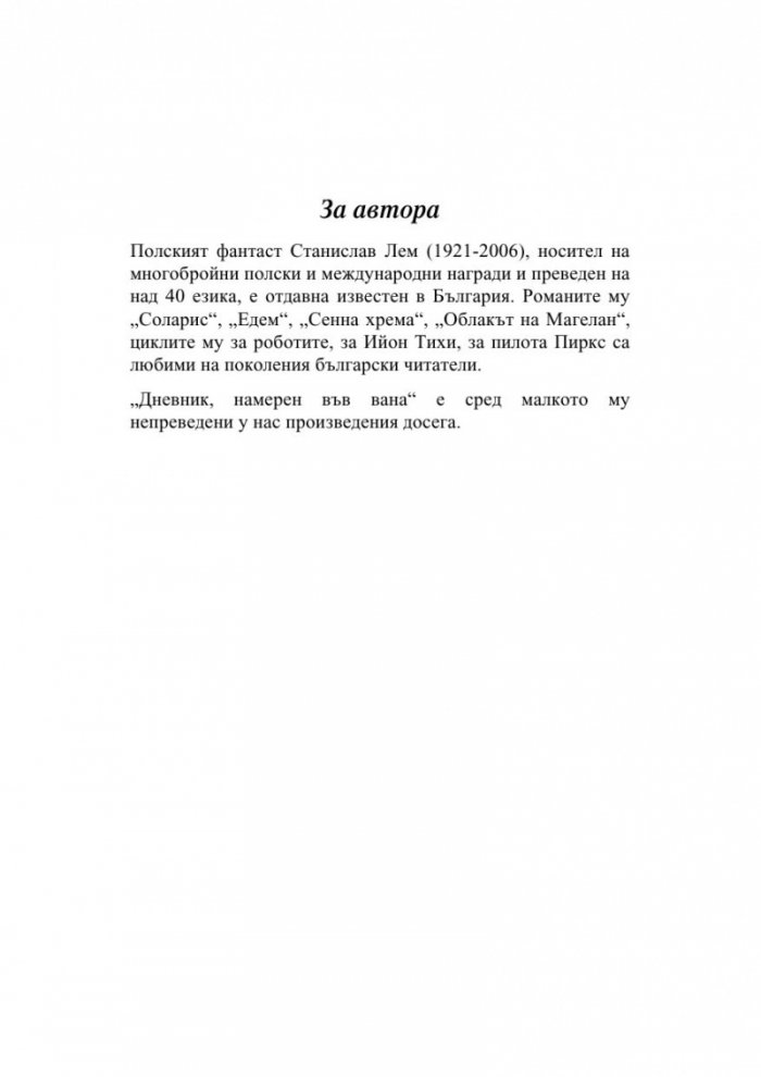 Свят на ръба