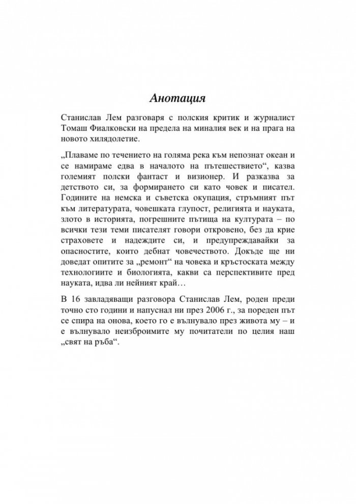 Свят на ръба