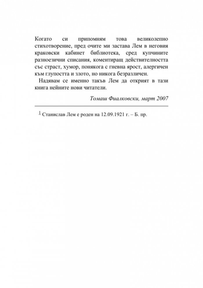 Свят на ръба