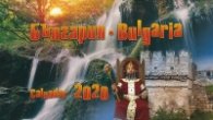 Настолен Календар 2020: България