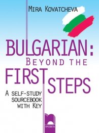 Bulgarian: Beyond the First Steps / Български език за чужденци