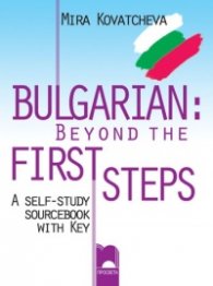 Bulgarian: Beyond the First Steps / Български език за чужденци