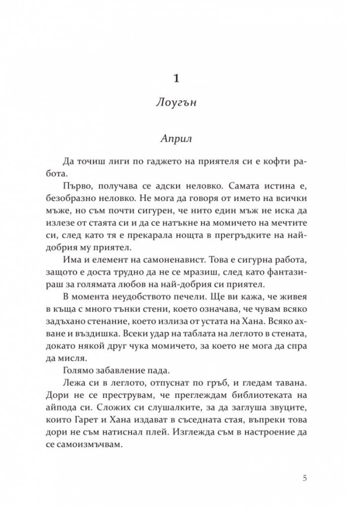 Грешката