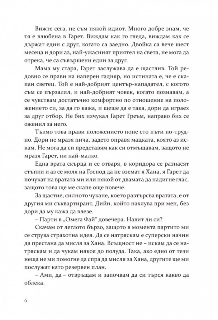 Грешката