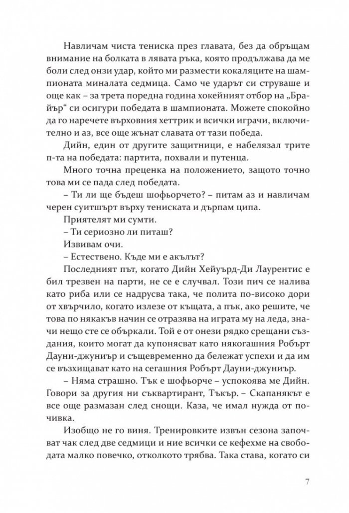 Грешката