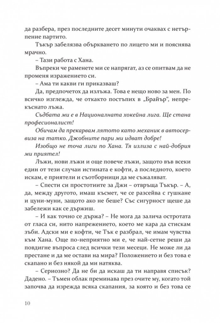 Грешката