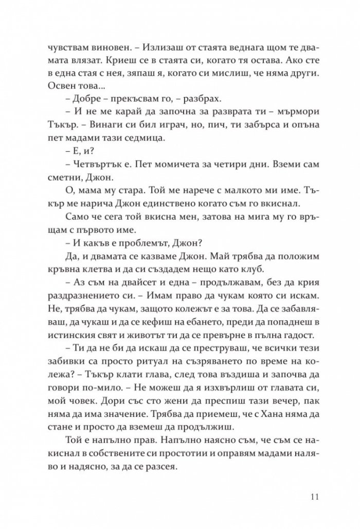 Грешката