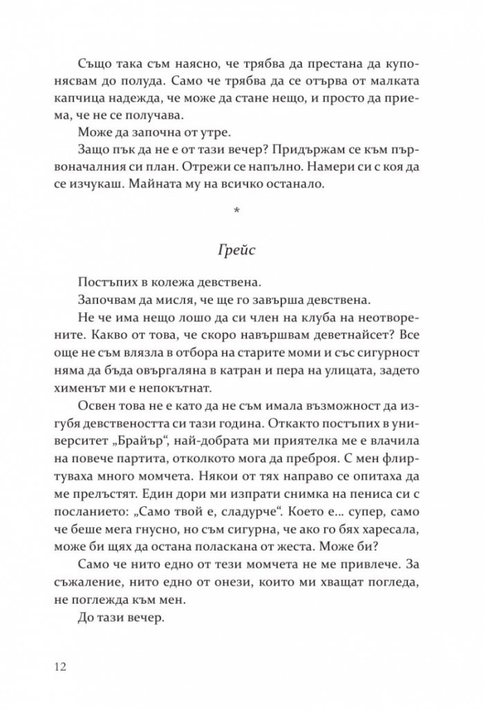 Грешката