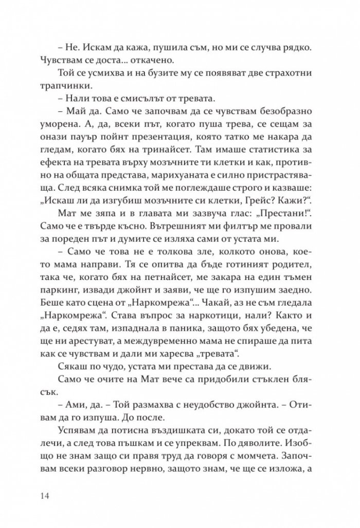 Грешката