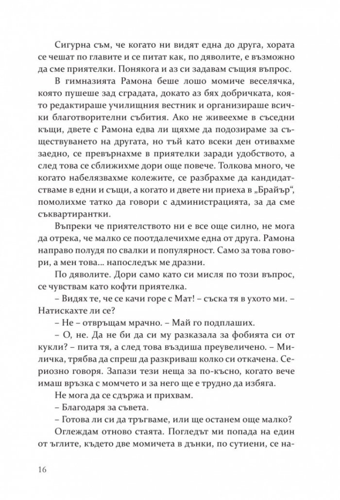 Грешката