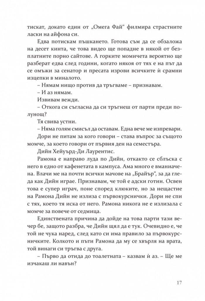 Грешката