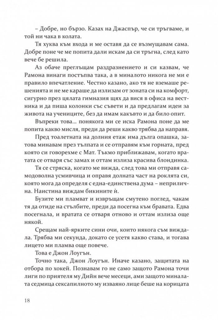 Грешката