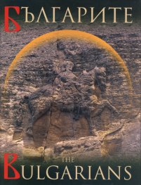 Българите/The Bulgarians тв.к